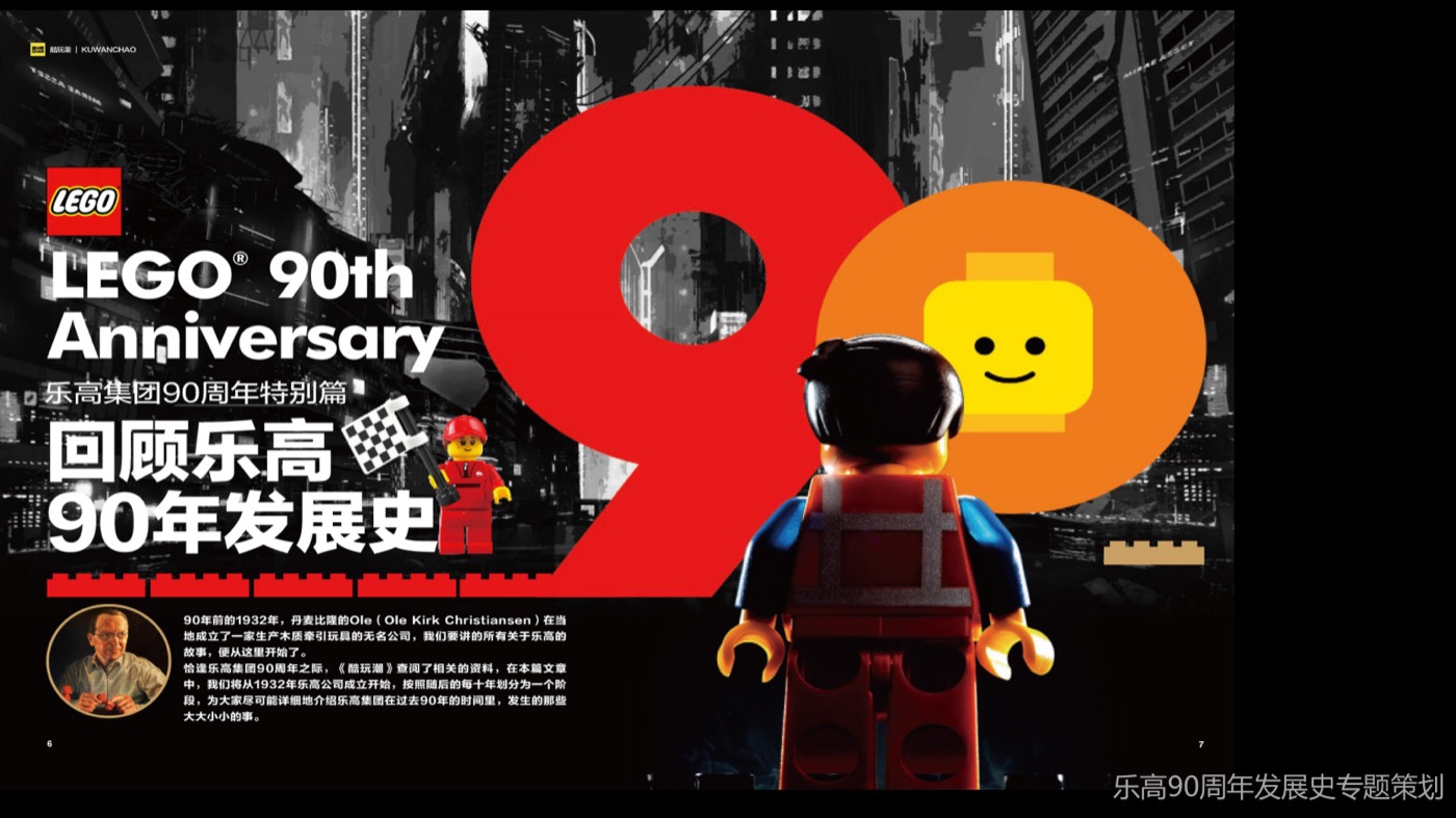乐高 90 周年专题策划