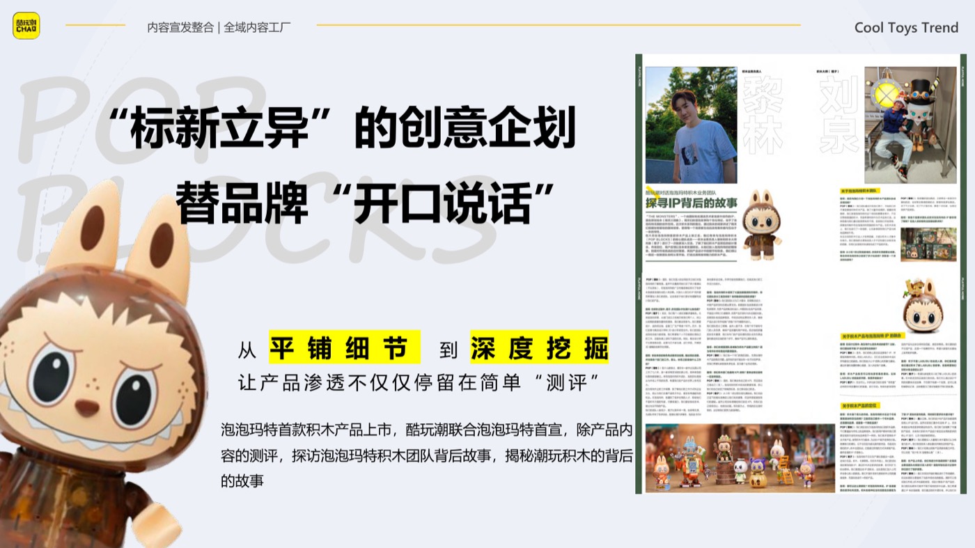 酷玩潮泡泡玛特专题内容